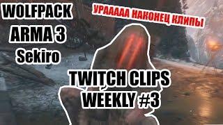 Лучшее с Taerss [Twitch Clips Weekly] #3