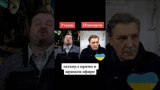 Невзоров закрыл рот Уткину