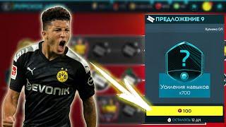 Лайфхак противостояния Бундеслиги FIFA 20 MOBILE