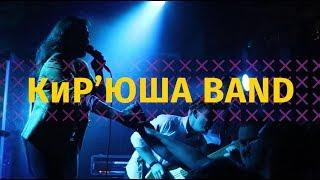 Проморолик группы КиР'ЮША band