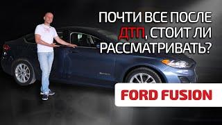  Ford Fusion 2: что не так с битым, но популярным "американцем"?