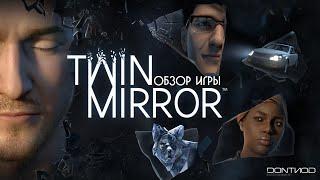 Обзор игры Twin Mirror. Мизантроп против гуманиста.