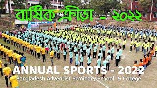 Annual Sports Day-2022। BASC।  বার্ষিক ক্রীড়া প্রতিযোগিতা-২০২২। বি,এ,এস,সি।