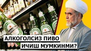 Alkagolsiz pivo ichish mumkinmi? | Shayh Muhammad Sodiq Muhammad Yusuf