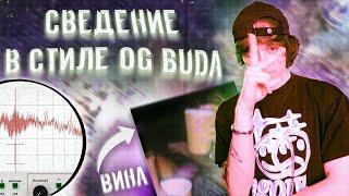 СВЕДЕНИЕ в стиле OG Buda/СВЕДЕНИЕ ВОКАЛА FL Studio/DOOMEE PRESET WORK SHOP