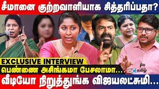 Vijayalakshmi Issue - DETAILED INTERVIEW BY VEERAPPAN DAUGHTER VIDYA RANI - இதுக்கு முடிவு இருக்கு..