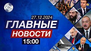 AZAL отменил полеты в ряд городов России | Экокатастрофа в Перу