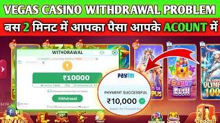 Vegas  Casino Withdrawal Problem  | Vegas Casino मैं पैसा Withdrawal कैसे करें ?#Poker