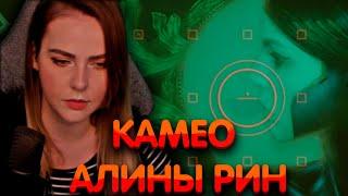 Камео Алины Рин в Киберпанк ► AlinaRin Rofls