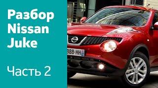 Как снять передний бампер, фары, крылья на Nissan Juke?