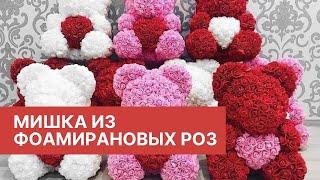 Мишка Из Фоамирановых Роз