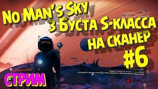 No Man's Sky Улучшения S класса / Лучшие улучшения прохождение часть 6