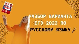 РАЗБОР ВАРИАНТА 7 ЦЫБУЛЬКО-2022 | ЕГЭ РУССКИЙ ЯЗЫК