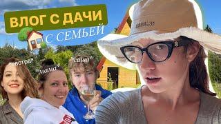 семейный трип на дачку 