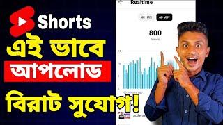 How to upload shorts video on youtube 2023 Banglaশর্ট আপলোড করার সঠিক নিয়ম মোবাইল দিয়ে