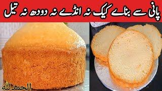 eggles vanilla sponge cake recipe| vanilla cake |Low coast|cake| teacake|pyariruqayakakitchen