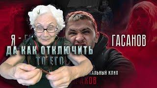 Джарахов — Я - ГУСЕЙН ГАСАНОВ| РЕАКЦИЯ БАБУШКИ ХЕЙТЕРА