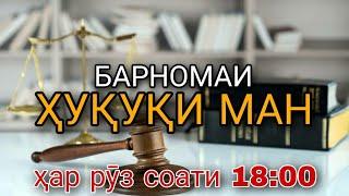 кӯдакон бо падар зиндагӣ мекунанд ё бо модар? Барномаи ҲУҚУҚИ МАН