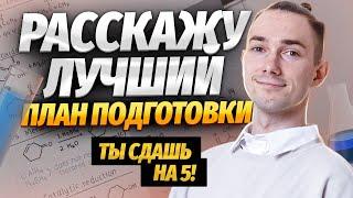 Как подготовиться к ОГЭ по химии на 5? Пошаговая инструкция | Умскул