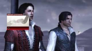 Assassins Creed II (Флорентийская республика 1476 год)