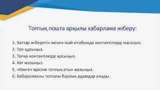 ІV тоқсан, АКТ  4 сынып  Сабақ 4, Интернетке деректер жіберу  Жоба құру