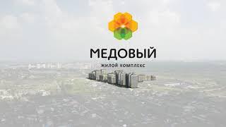 Аэросъемка ЖК Медовый, лето 2020