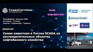 MasterSCADA 4D на примере реализации системы сбора и передачи данных с измерительных систем