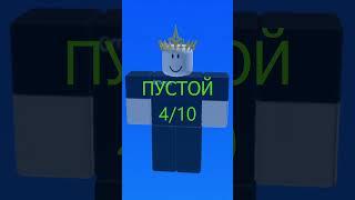 ОЦЕНКА СКИНОВ ПОДПИСЧИКОВ ЧАСТЬ 2!!!! #roblox #роблокс