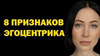 8 признаков, что вы эгоцентрик и как это изменить