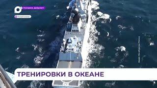 Боевые корабли ВМФ России и Китая проводят совместные и частные тренировки в акватории Тихого океана