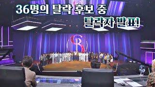 [3라운드 결과] A조·B조 1위 팀 제외! 36명 중 탈락자는 누구? 슈퍼밴드2(superband2) 9회 | JTBC 210830 방송