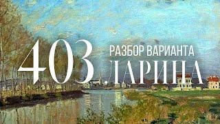 Разбор 403 варианта Ларина, 12, 14, 15 задания