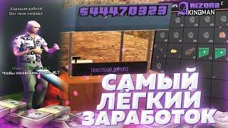 САМЫЙ ЛЁГКИЙ ЗАРАБОТОК ВИРТОВ на ARIZONA RP в GTA SAMP ft. FABIKK