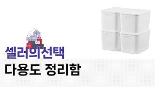 다용도 정리함 리뷰 및 활용 팁 총정리!