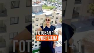 СУПЕР ПРЕДЛОЖЕНИЕ ‼️КВАРТИР 1+1 в ДОМЕ-БУТИКЕ .РАЙОН АРПАЧБАХШИШ,МЕРСИН