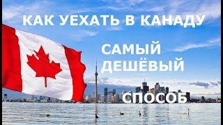 IMMIGRATION TO CANADA without LAWYER