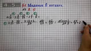 Упражнение № 5 (Вариант 1) – ГДЗ Алгебра 7 класс – Мерзляк А.Г., Полонский В.Б., Якир М.С.