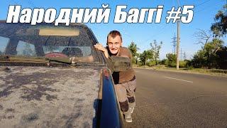 Народний Баггі #5 - Покупка донора ВАЗ 2108 з Сюрпризом!