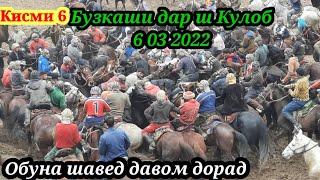 Бузкаши дар ш Кулоб 7 03 2022 кисми 6 лошадь улок какри