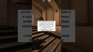 #csgo #rust #кс #dota2 #csgoclips #армия #война #войнаукраина #games #рек #ксго #cs2 #source2