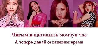 Blackpink-'forever young кириллизация и перевод