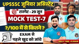 UPSSSC JUNIOR ASSISTANT PRACTICE SET-7 | JUNIOR ASSISTANT FULL MOCK TEST | UP GK/GS/HINDI/COMPUTER