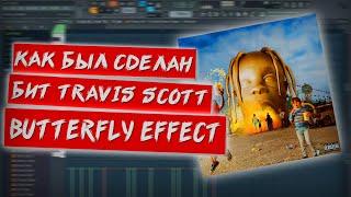 Как был сделан бит Travis Scott "Butterfly Effect" [перевод на русский]