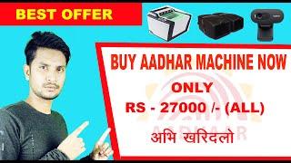 BUY AADHAR MACHINE AT RS- 27000 ONLY || FINGER PRINT || IRIS SCANNER || CAMERA || GPS