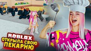 ГОТОВЛЮ ЧПОНЧИКИ - СИМУЛЯТОР ПЕКАРЯ в РОБЛОКСЕ ► Roblox TILKA PLAY ► РОБЛОКС