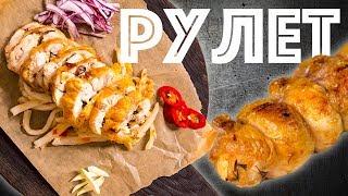 Куриный рулет. Запекаем в духовке. Разделка курицы.