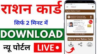 Ration Card Download Online 2024 | Mera Ration 2.0 App | Ration Card New Update 2024