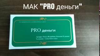 Метафорические ассоциативные карты «PRO деньги»