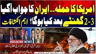 US Attack… Iran’s Response Is Here — What Will Happen in 2-3 Hours?