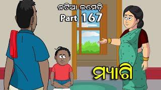 Natia Comedy Part167 || Maggie